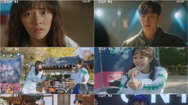정지소X채원빈 '전국노래자랑' 출격→데뷔조 '자격 미달' ('수상한 그녀')