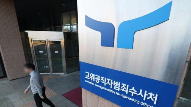 공수처, 윤석열 체포 대비 조사실 마련 청사 통제 강화