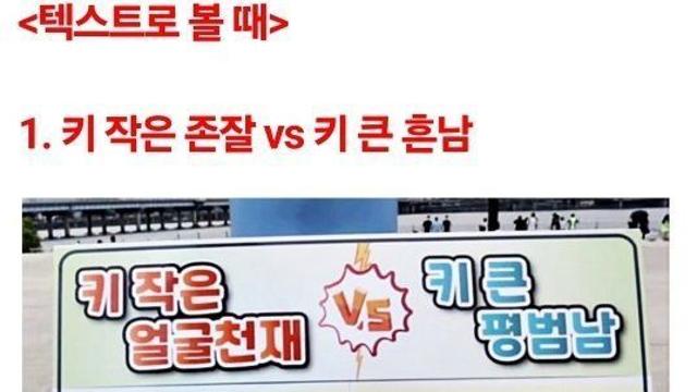 여자들.. 남자 얼굴 vs 키 현실 테스트