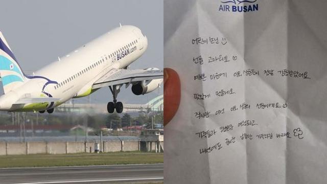 비행기 꼬마 승객이 건넨 