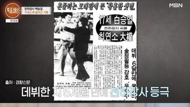천하장사 백승일, 가수의 꿈을 향한 긴 여정과 가족에 대한 애틋함 공개