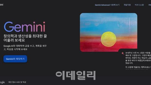 구글 대화형 AI '제미나이'…