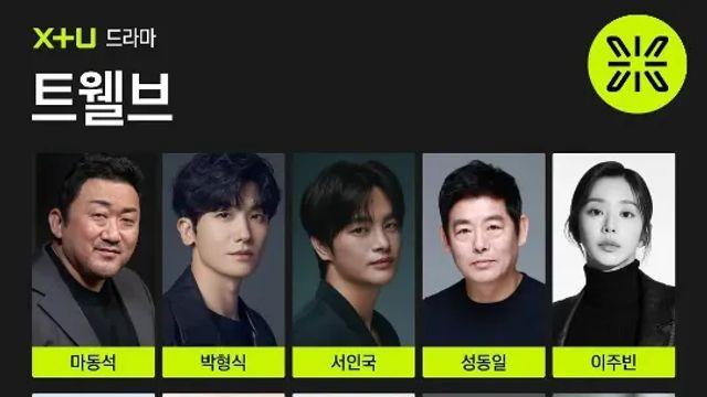 12지신을 모티브로한 히어로 드라마 <트웰브> 캐스팅