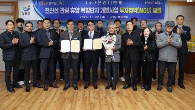 장흥군-천관디엔씨, 관광·휴양 복합단지 개발 투자협약