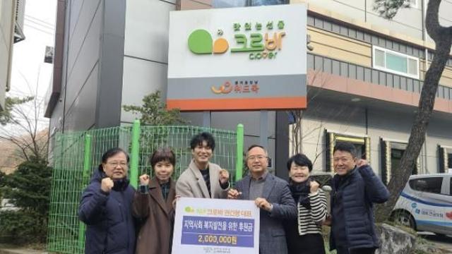 식품유통 전문 기업 ㈜크로바, 남양주시 복지발전 위한 나눔 실천