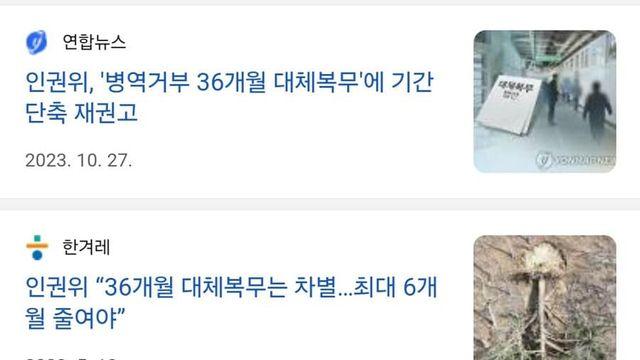 양심적 병역거부 대체복무 시행 3년차 근황..