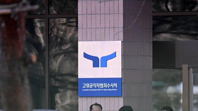 尹체포영장 기한 하루 남았다…공수처, 오늘 재시도하나