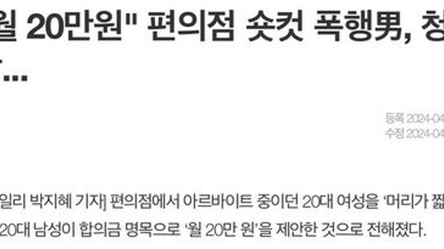 편의점 폭행남 합의금으로 제시한 금액..