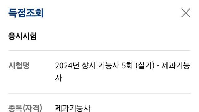 제과기능사 붙었음…