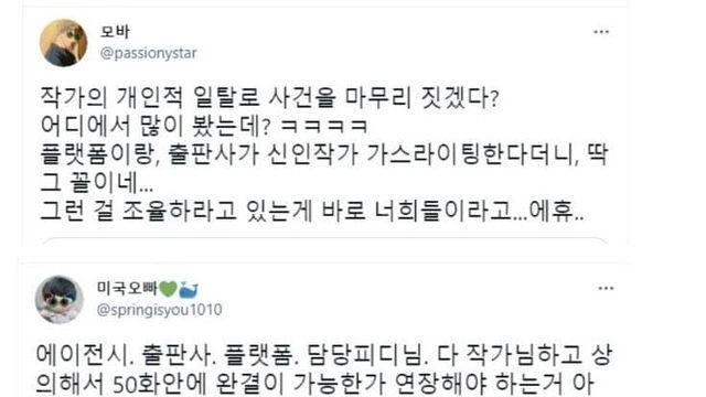 워니가 지멋대로 추가연재, 연중 때리는 작가 때문에 멘탈 타간 이유중 하나..