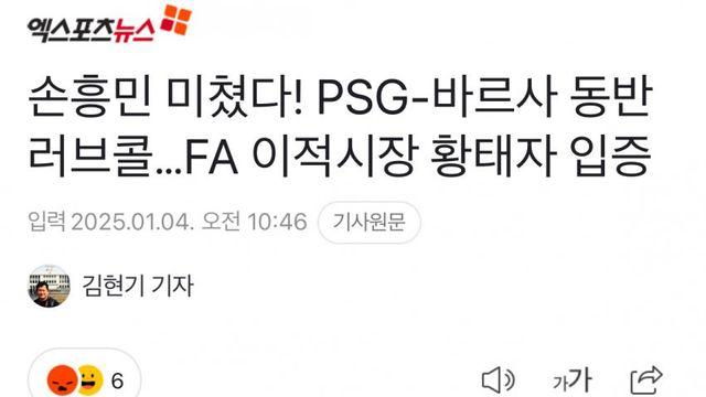 손흥민 PSG 입단?