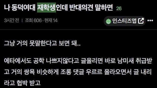 재학생이 전하는 동덕여대 분위기 