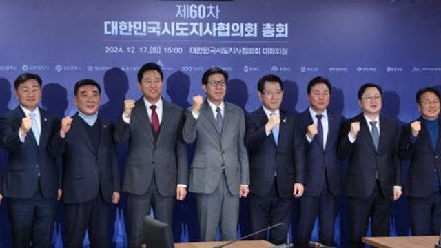 국민의힘 시도지사협의회 “尹 체포영장 집행, 즉시 중단돼야”