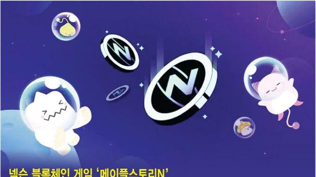 10만명 북적인 ‘메이플스토리N’…블록체인 게임 데뷔 '청신호'