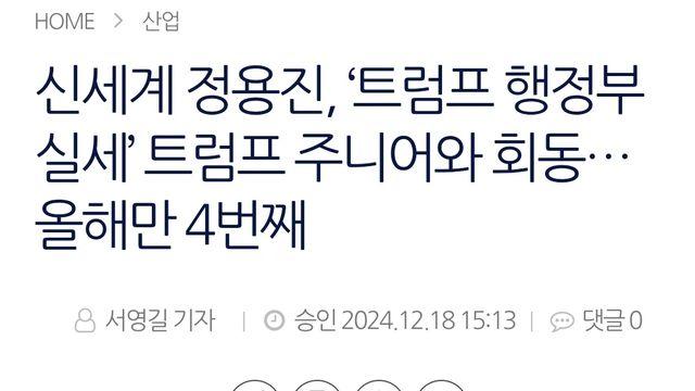 현재 트럼프가와 가장 친한 한국 기업인 근황