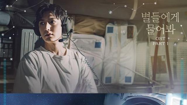 빅나티, 오늘(5일) '별들에게 물어봐' OST 발매…이민호X공효진 감정 극대화