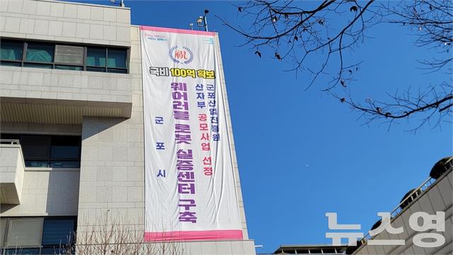 [기획] 군포시, 웨어러블 로봇 산업 중심지가 될 수 있을까?