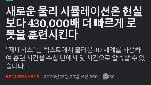 현재 성능 ㅈ된다는 43만배 빠른 제네시스 ai 근황