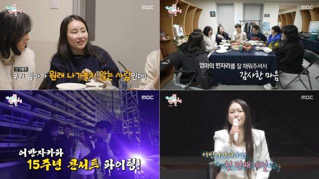 '전참시' 어반자카파 15주년 겨울 콘서트 비하인드부터 이영자 비늘김치 비법까지