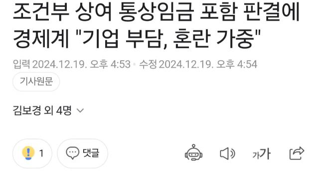 오늘의 중요한 판결 – 조건부 상여 통상임금 포함