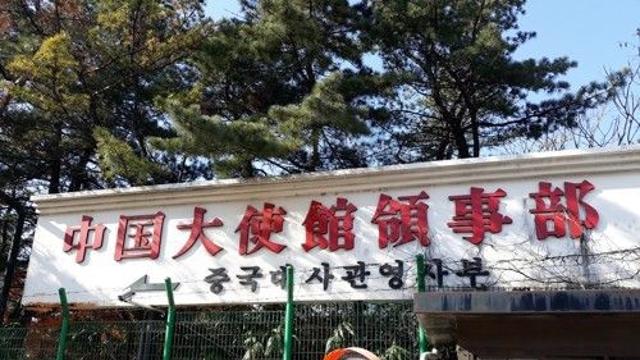 주한중국대사관, 한국 체류 자국민에 