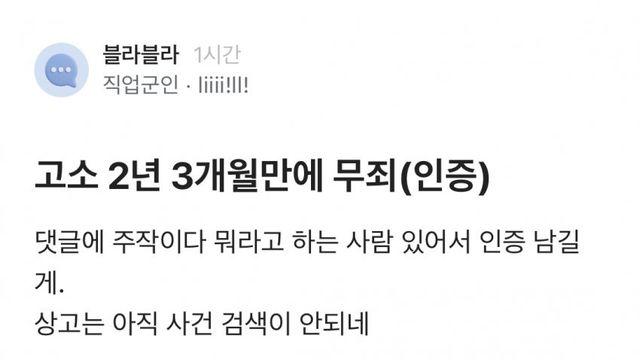 블라) 군인 성무고한 한녀