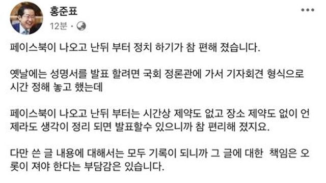 홍준표, SNS글 묶어 책 낸다…
