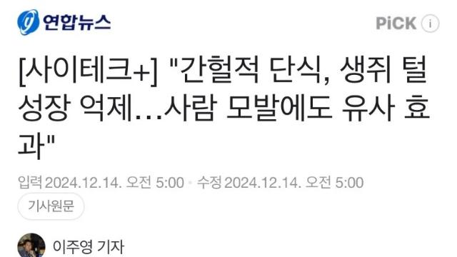 현재 ㅈ됐다는 간혈적단식 연구결과 근황 ㅎㄷㄷ