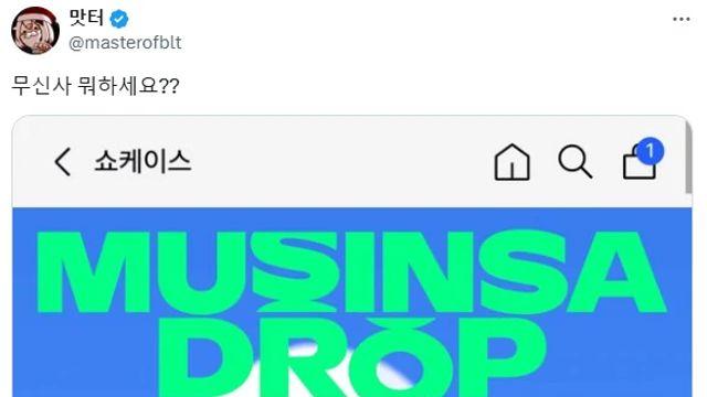 무신사 X 사우스코리안파크 콜라보 취소된 이유