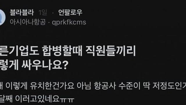 원래 합병할 때 직원들끼리 많이 싸움?