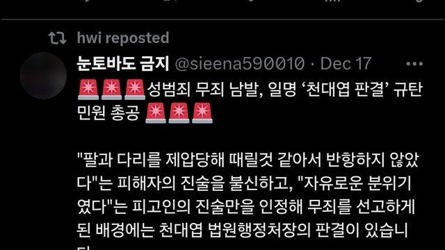 요즘 트페미들 사이에서 뒷북으로 난리난 대법 판결
