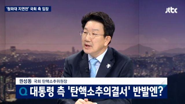 탄핵 재의결 주장한 권성동, 8년 전에는 민주당과 같은 주장 