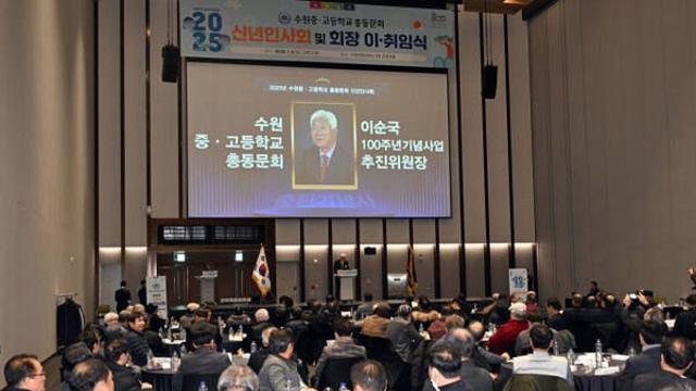 수원중·고등학교 총동문회 신년인사회... ‘수원중·고등학교 111년사’ 발간