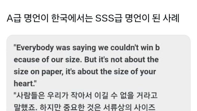 A급 명언이 한국에서는 SSS급 명언이 된 사례