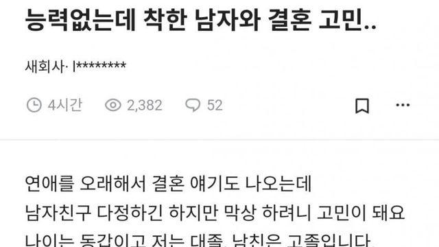 착한남친과 결혼이 고민인 블라녀.jpg