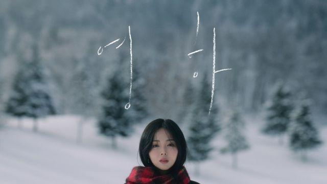 HYNN(박혜원), 15일 다섯번째 미니앨범 ‘영하’ 발표