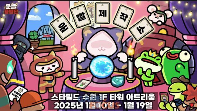 111퍼센트 '운빨존많겜', 첫 공식 팝업스토어 수원 스타필드에 오픈