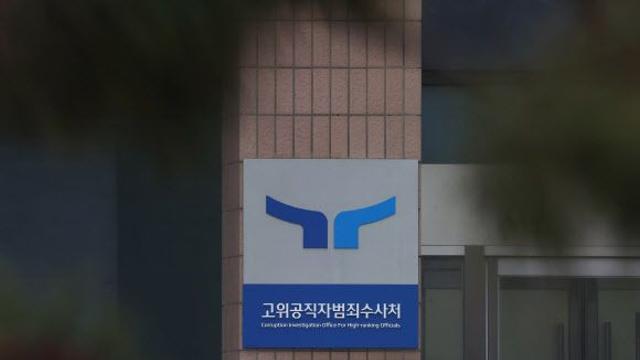 '尹영장 집행' 일임도 무산…공수처, 수사 혼란만 가중