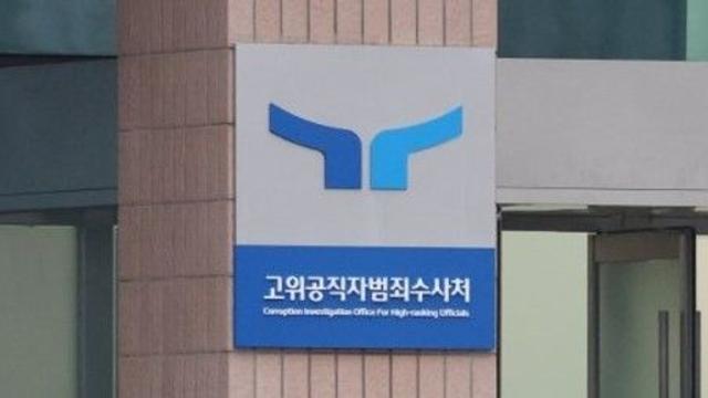 공수처 “경찰에 영장 집행 일임”...윤 대통령 측 “공사 하청인가”