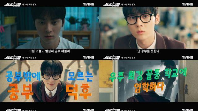 ‘스터디그룹’ 황민현, ‘공부 덕후’로 변신…궁극의 무술 실력 봉인 해제