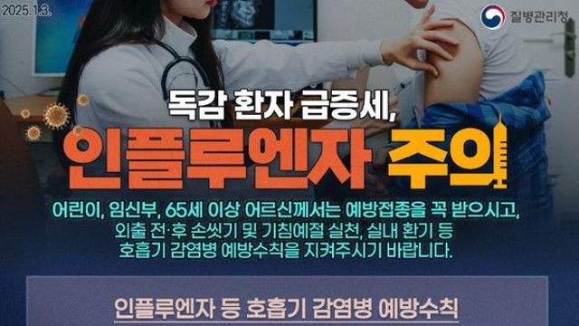 독감 급증세 