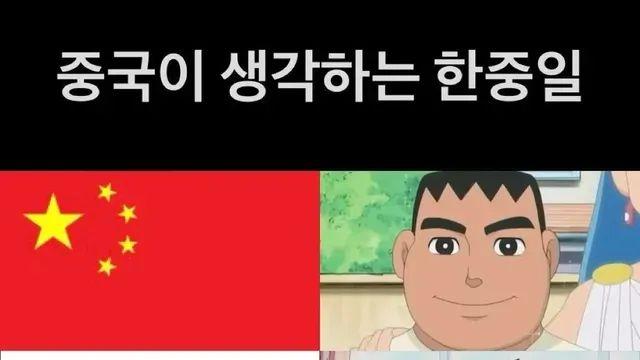 한중일이 서로 생각하는 한중일 관계