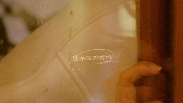 걸그룹 멜로디데이 출신 여은, 오늘(6일) 새 싱글 ‘날 두고 가지 마’ 발매