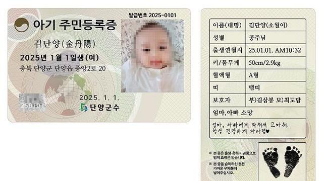 단양군, 신생아에게  '아기 주민등록증' 발급한다.