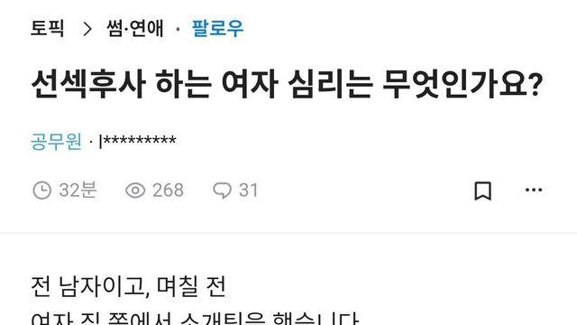 소개팅녀에게 먹버당한 남자.jpg