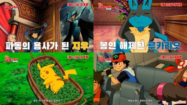 '극장판 포켓몬스터' 사라진 피카츄 찾고 포켓몬 세계를 구하라!