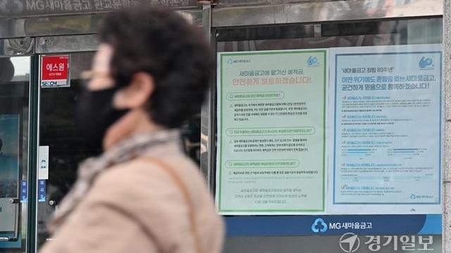 인천 새마을금고 이사장 연봉 ‘셀프 인상’ 의혹 진실공방…경찰 수사