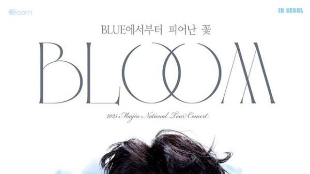 마이진, 데뷔 첫 전국투어 콘서트...1일 2회 진행