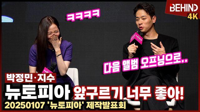 '뉴토피아' 지수, 액션스쿨에서 배운 앞구르기에 푹!··· 박정민 