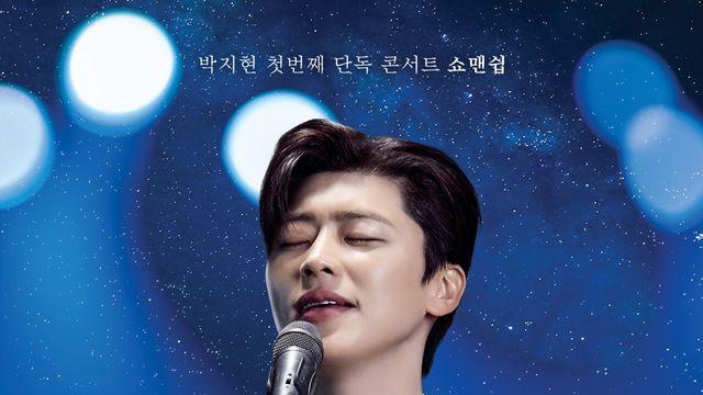 박지현, 팬 소원성취…2월 데뷔 첫 단독 콘서트 '쇼맨쉽' 시작